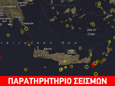 Η πρόσφατη σεισμική δραστηριότητα στην Ανατολική Κρήτη